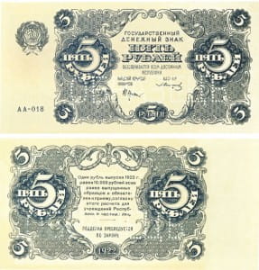 банкнота 5 рублей 1922